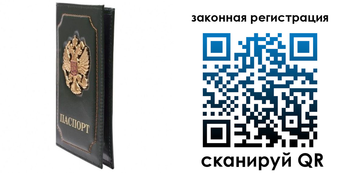 прописка законно в Темрюке